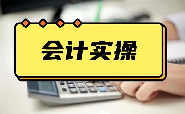 蚌埠仁和會計培訓(xùn)學(xué)校 專業(yè)會計咨詢，助力職業(yè)發(fā)展