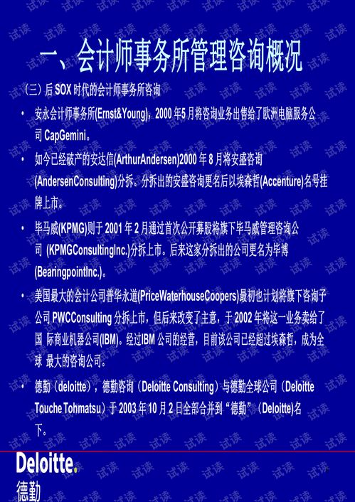 會計事務(wù)所管理咨詢業(yè)務(wù)的現(xiàn)狀與發(fā)展趨勢