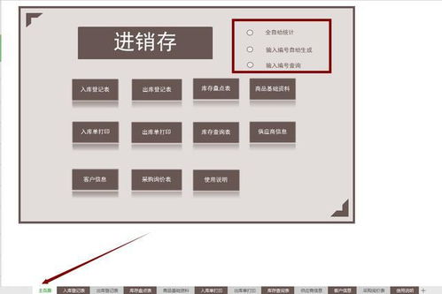 財務自由第一步 自制全自動進銷存，把會計變成復制粘貼